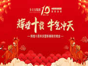 輝煌十載,牛氣沖天,皇家金盾人臉鎖2021年會圓滿落幕