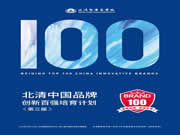 恭喜“KFZ”入圍北清中國品牌創(chuàng)新百強培育計劃