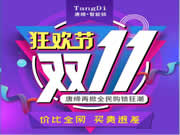 唐締智能鎖:雙十一鉅惠活動來襲,再掀全民購鎖新浪潮