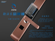 合肥博希瑞智能科技攜手勒沫樂:制造高品質指紋鎖