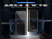 德力西電氣家居全新智能門鎖，解鎖你的品質(zhì)生活