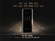 下一個爆款!德施曼二代3D人臉智能鎖麒麟R8新品上市