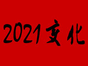 逆勢復蘇,智能鎖行業(yè)2021年將迎來3大變化