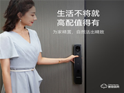 智能門鎖“激戰正酣”？鹿客S50M Pro讓行業看見指靜脈的力量!