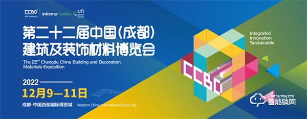 行業(yè)共賞|2022中國成都建博會12月9至11日舉辦 行業(yè)共賞|2022中國成都建博會12月9至11日舉辦