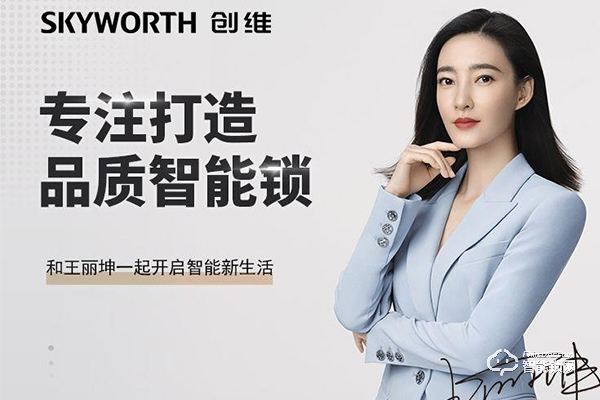 大勢所趨 共贏未來 | 創(chuàng)維智能鎖彰顯大國品牌底蘊 大勢所趨 共贏未來 | 創(chuàng)維智能鎖彰顯大國品牌底蘊