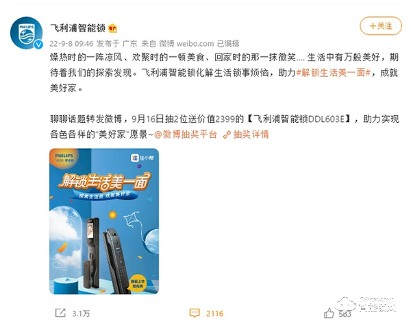 圍觀飛利浦智能鎖的“朋友圈” 一起解鎖生活美一面 圍觀飛利浦智能鎖的“朋友圈” 一起解鎖生活美一面