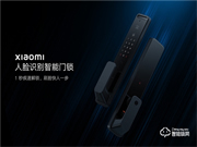 1999元 小米人臉識別智能門鎖發(fā)布：3D結(jié)構(gòu)光1秒解鎖