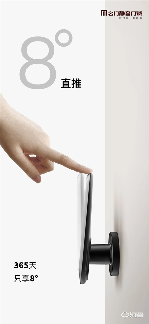 新品上市｜名門8°直推靜音門鎖 開鎖方式的極簡主義