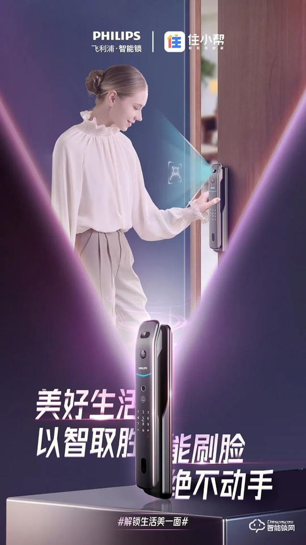 從營銷到贏銷，飛利浦智能鎖如何解鎖3.42億Z世代年輕人的大門