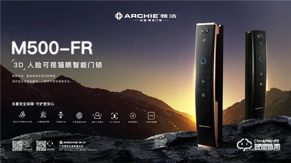 雅潔智能鎖M500-FR，開啟【3D】人臉識別高科技