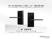 華為智能門鎖 SE 貓眼版開(kāi)售 金融級(jí)安全守護(hù) +AI 雙引擎指紋解鎖