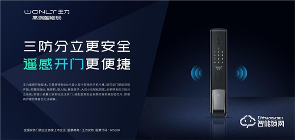 二十六年如一日打造核心競爭力,王力樹門鎖行業良性發展典范 二十六年如一日打造核心競爭力,王力樹門鎖行業良性發展典范