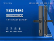 科技革新||天誠NB-IoT人臉識別智能門鎖，震撼登場！