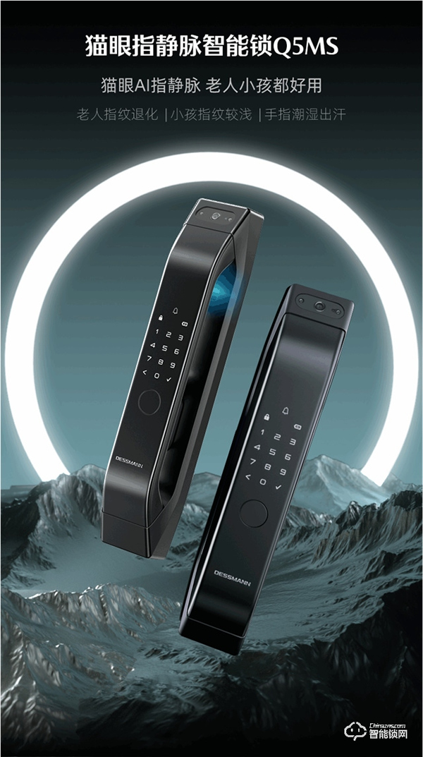 貓眼AI指靜脈,老人小孩都好用,德施曼新品Q5MS 貓眼AI指靜脈,老人小孩都好用,德施曼新品Q5MS