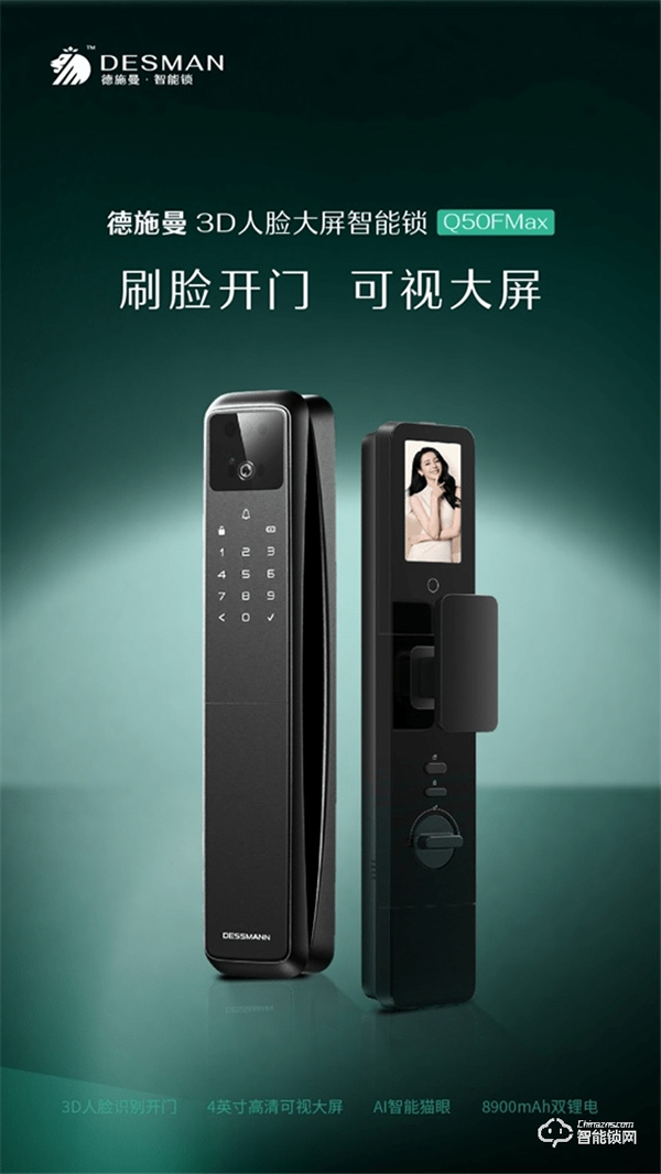 德施曼發(fā)布Q50FMax智能鎖 頂配高端智能鎖核心功能引關(guān)注 德施曼發(fā)布Q50FMax智能鎖 頂配高端智能鎖核心功能引關(guān)注