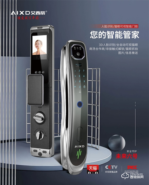 艾西蒂超穩(wěn)智能鎖丨選對不選貴，家庭怎么選一把最適合自己的鎖？