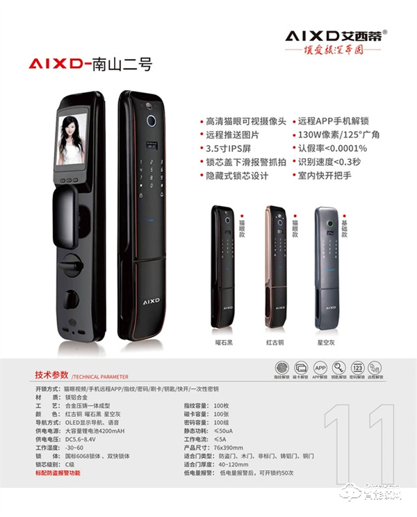 艾西蒂超穩(wěn)智能鎖丨選對不選貴，家庭怎么選一把最適合自己的鎖？