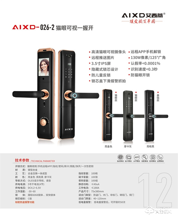 艾西蒂超穩(wěn)智能鎖丨選對不選貴，家庭怎么選一把最適合自己的鎖？