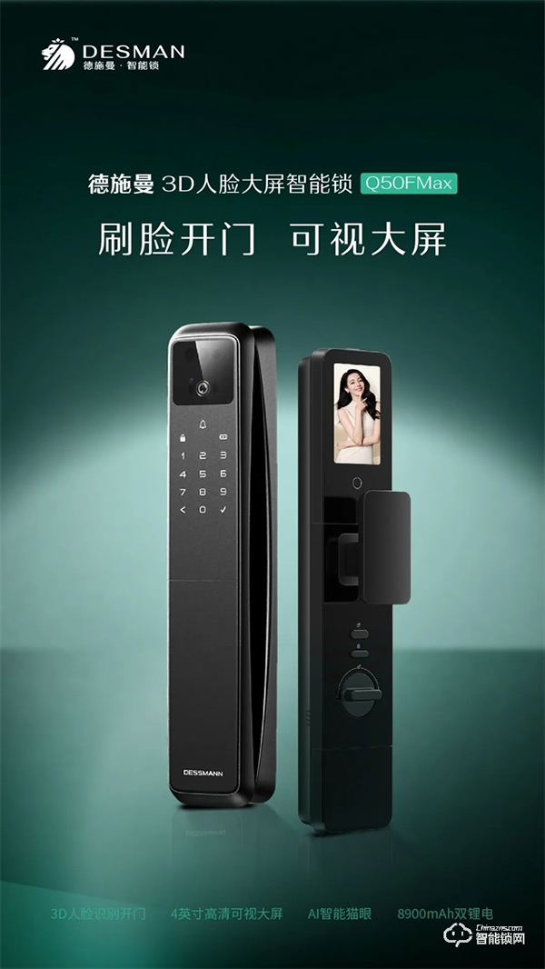 完成D輪融資,兩年內(nèi)吸引4次追投,德施曼持續(xù)引領(lǐng)高端智能鎖市場! 完成D輪融資,兩年內(nèi)吸引4次追投,德施曼持續(xù)引領(lǐng)高端智能鎖市場!