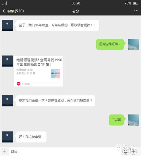 匯泰龍智能鎖‖結婚領智能鎖！全網尋找1996年出生的新郎or新娘！