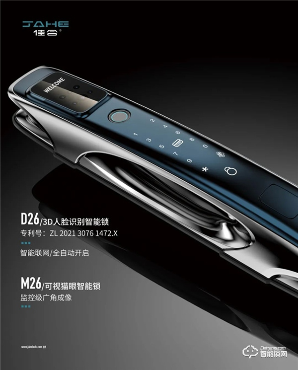 佳合智能鎖 | 高安全，高信賴，更科技