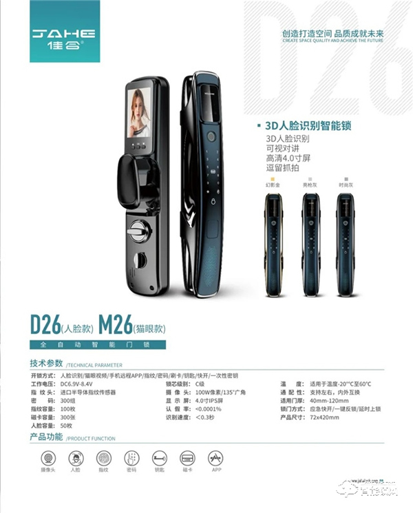 佳合智能鎖 | 高安全，高信賴，更科技