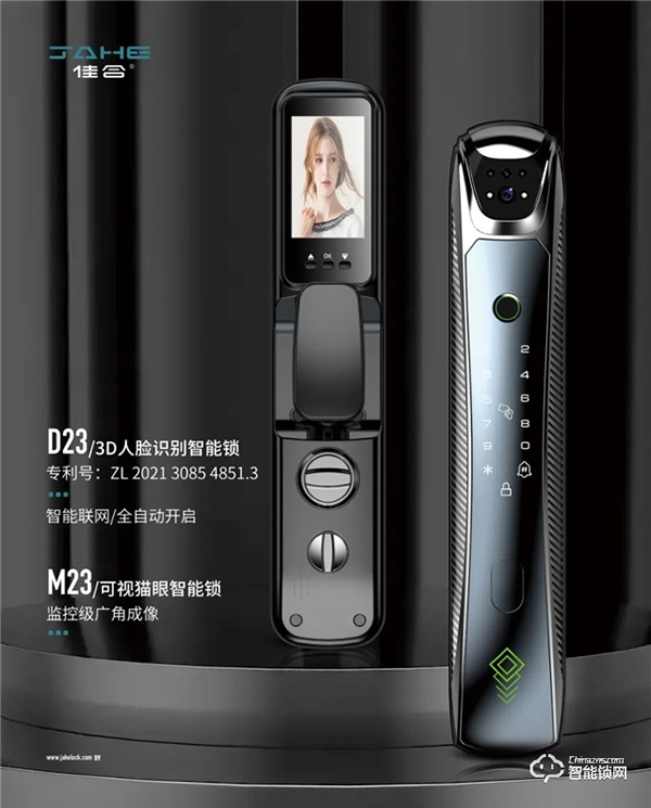 佳合智能鎖 | 高安全，高信賴，更科技