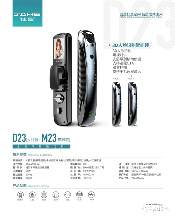 佳合智能鎖 | 高安全，高信賴，更科技