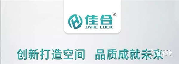 佳合智能鎖 | 高安全，高信賴，更科技