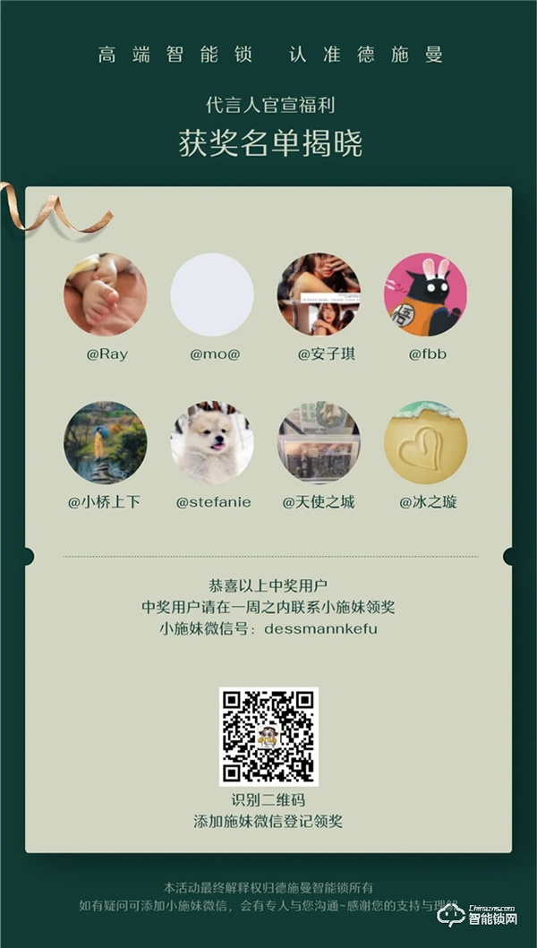 獲獎公布 | 德施曼3D人臉大屏智能鎖Q50FMax，刷臉開門，可視大屏！（結尾有驚喜~）