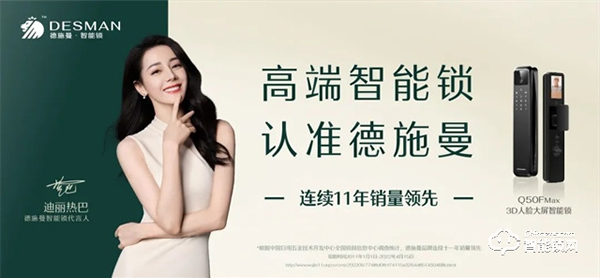 德施曼代言人迪麗熱巴官宣引爆熱潮!全網26.2億+曝光! 德施曼代言人迪麗熱巴官宣引爆熱潮!全網26.2億+曝光!