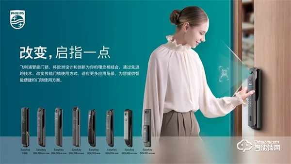 2022廣交會(huì)CF獎(jiǎng)重磅揭曉！飛利浦智能鎖創(chuàng)新突破，以科技賦能美好生活