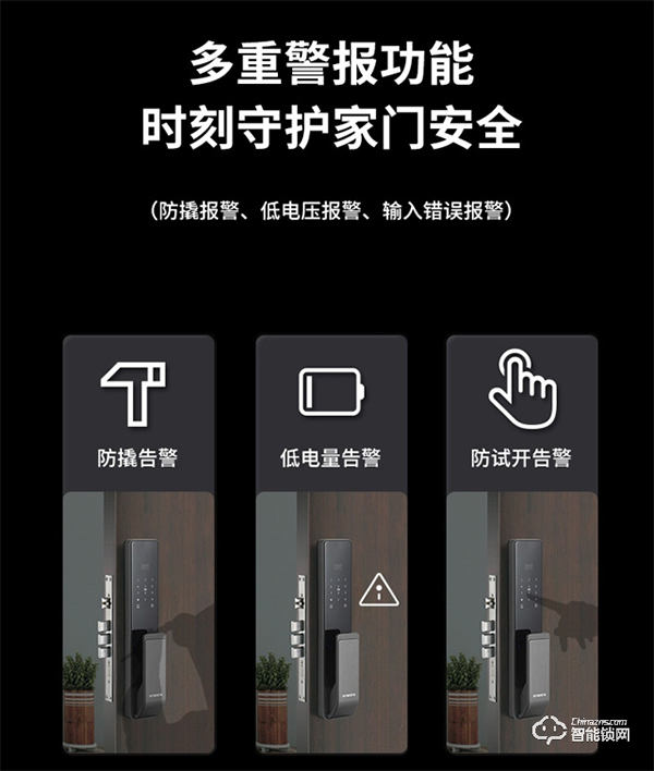 創(chuàng)維智能鎖4大安全功能，你知道嗎？