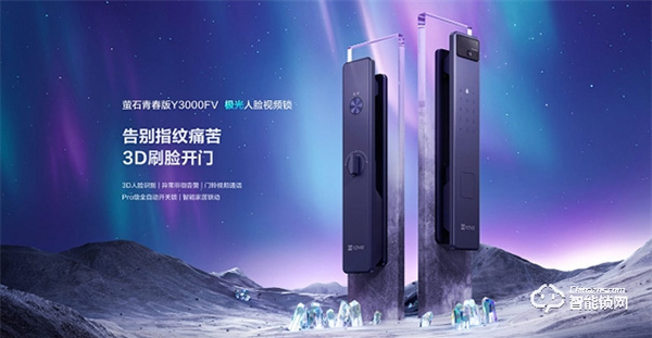 用螢石人臉智能鎖 刷臉入戶無需指紋 用螢石人臉智能鎖 刷臉入戶無需指紋