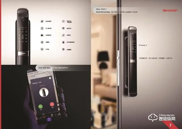 出道即C位：夏普智能門鎖引領(lǐng)消費(fèi)升級(jí)，賦能門鎖智時(shí)代