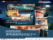 鹿客登上東方衛視《夢想改造家》，成為智能鎖界夢想之選