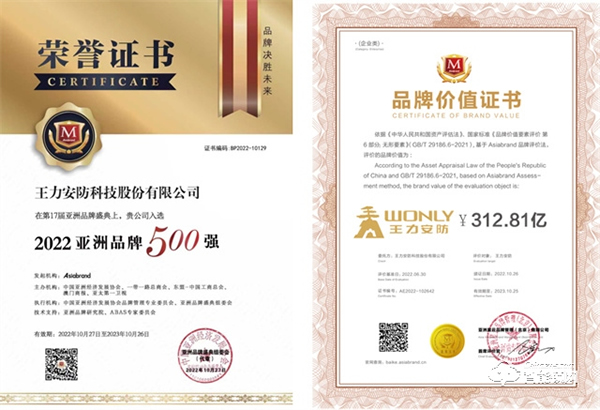 再登行業(yè)第一！亞洲品牌價(jià)值500強(qiáng)揭曉，王力安防品牌價(jià)值312.81億，連續(xù)11年蟬聯(lián)行業(yè)第一！