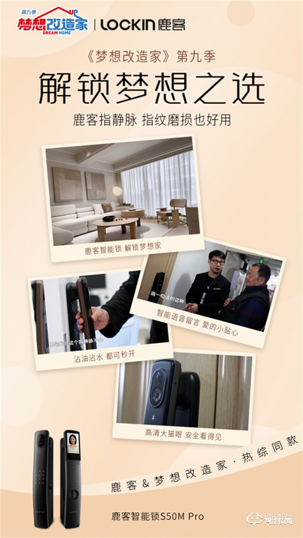 鹿客 x東方衛(wèi)視《夢(mèng)想改造家》:鹿客指靜脈智能鎖,守護(hù)三代人 鹿客 x東方衛(wèi)視《夢(mèng)想改造家》:鹿客指靜脈智能鎖,守護(hù)三代人