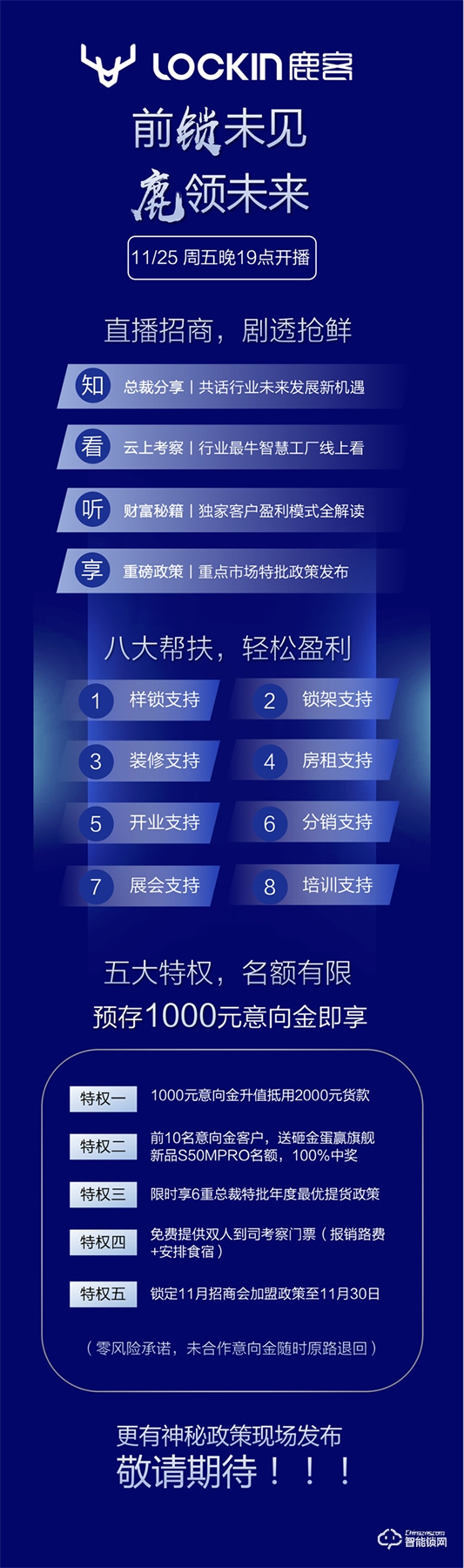 前鎖未見·鹿領(lǐng)未來——11月25日鹿客首屆直播選商會(huì) 前鎖未見·鹿領(lǐng)未來——11月25日鹿客首屆直播選商會(huì)
