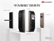 雙十一鉅惠活動(dòng)開啟，華為智能門鎖最高優(yōu)惠500元，驚喜不斷