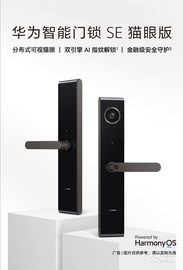 華為最便宜智能門鎖今日開售：限時8折 僅1099元