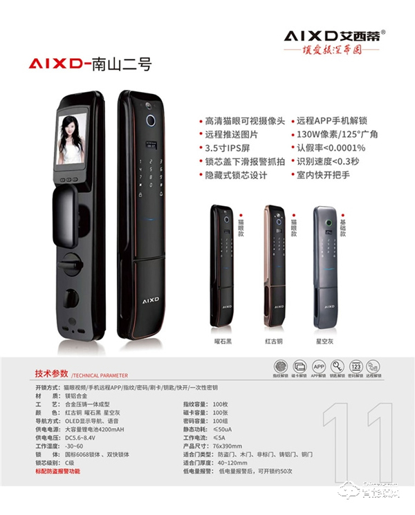 艾西蒂超穩智能鎖丨只有安全的家,才有幸福的生活! 艾西蒂超穩智能鎖丨只有安全的家,才有幸福的生活!