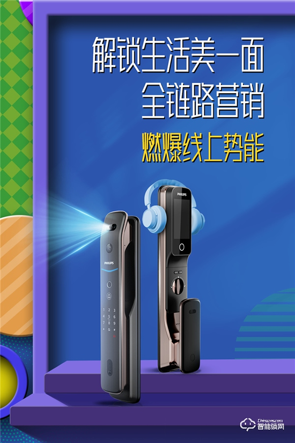 收官戰(zhàn)報(bào) | 飛利浦智能鎖發(fā)起美好人居生活提案,撬動(dòng)億+級(jí)傳播量! 收官戰(zhàn)報(bào) | 飛利浦智能鎖發(fā)起美好人居生活提案,撬動(dòng)億+級(jí)傳播量!