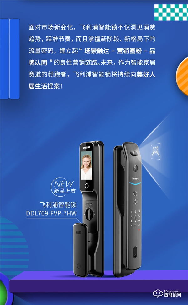 收官戰(zhàn)報(bào) | 飛利浦智能鎖發(fā)起美好人居生活提案,撬動(dòng)億+級(jí)傳播量! 收官戰(zhàn)報(bào) | 飛利浦智能鎖發(fā)起美好人居生活提案,撬動(dòng)億+級(jí)傳播量!