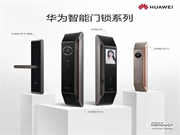 守護(hù)安全享受愜意生活，華為智能門鎖大促專場(chǎng)開啟，至高立省500