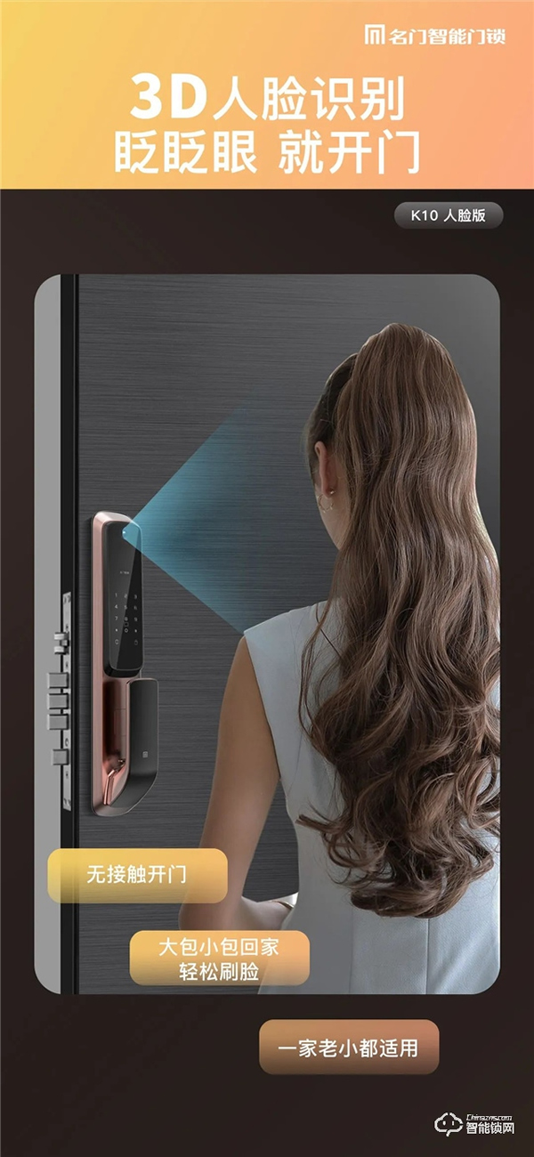 新品上市｜名門K10全自動智能鎖穩，主動可視快，無感刷臉
