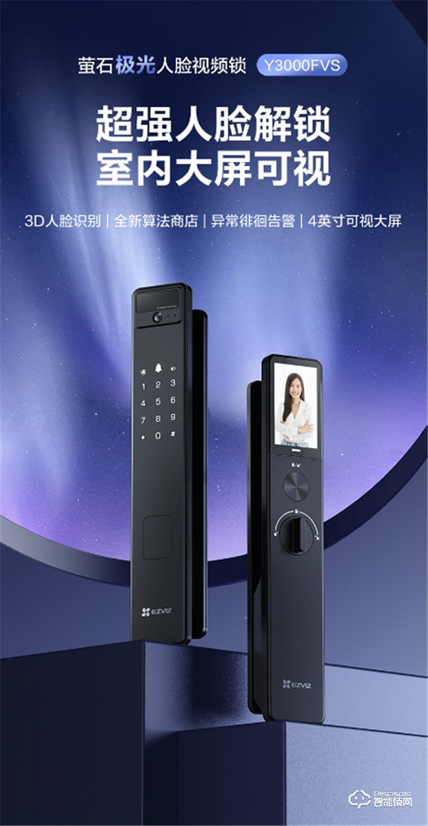 支持算法商店 室內大屏可視 螢石新品Y3000FVS人臉視頻鎖熱售中