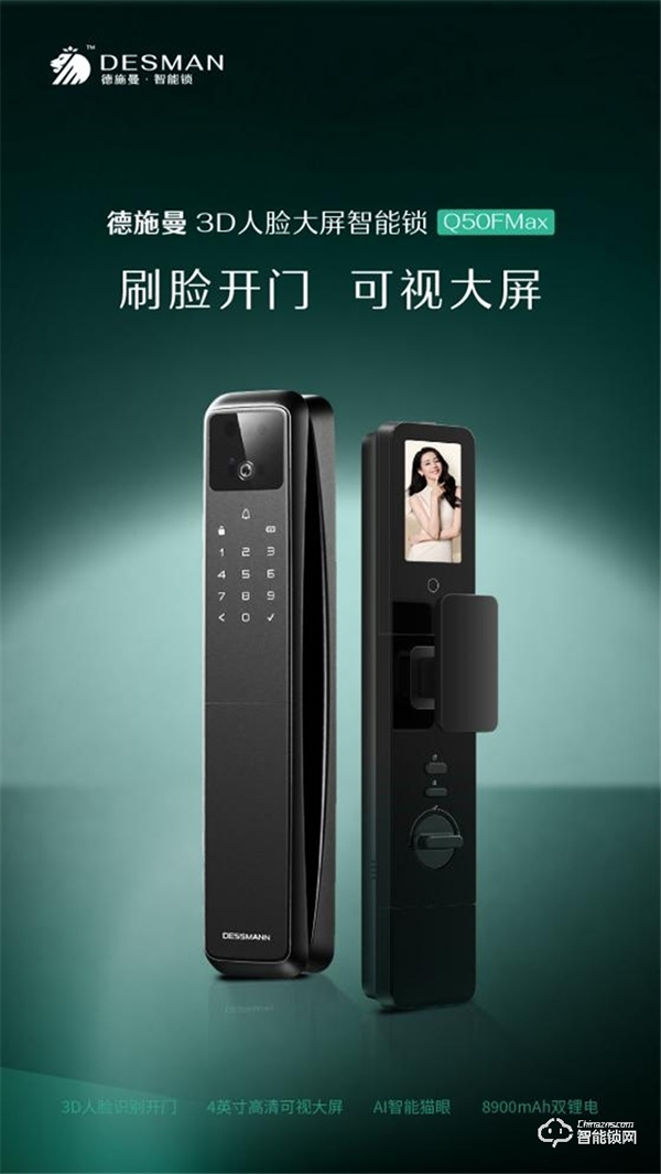 國貨躋身“C位”,德施曼智能鎖大秀國貨高端品牌“硬核”實力! 國貨躋身“C位”,德施曼智能鎖大秀國貨高端品牌“硬核”實力!