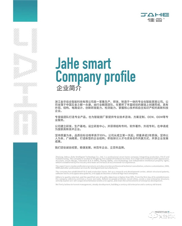 佳合智能鎖 | 便捷開(kāi)鎖,縱享絲滑,守護(hù)每一天 佳合智能鎖 | 便捷開(kāi)鎖,縱享絲滑,守護(hù)每一天